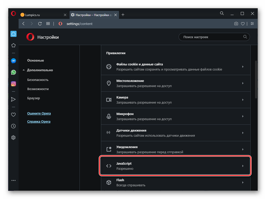 Просмотр раздела Настройки сайта в параметрах браузера Opera