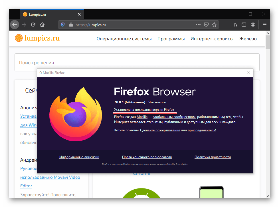 Проверка версии браузера Mozilla Firefox