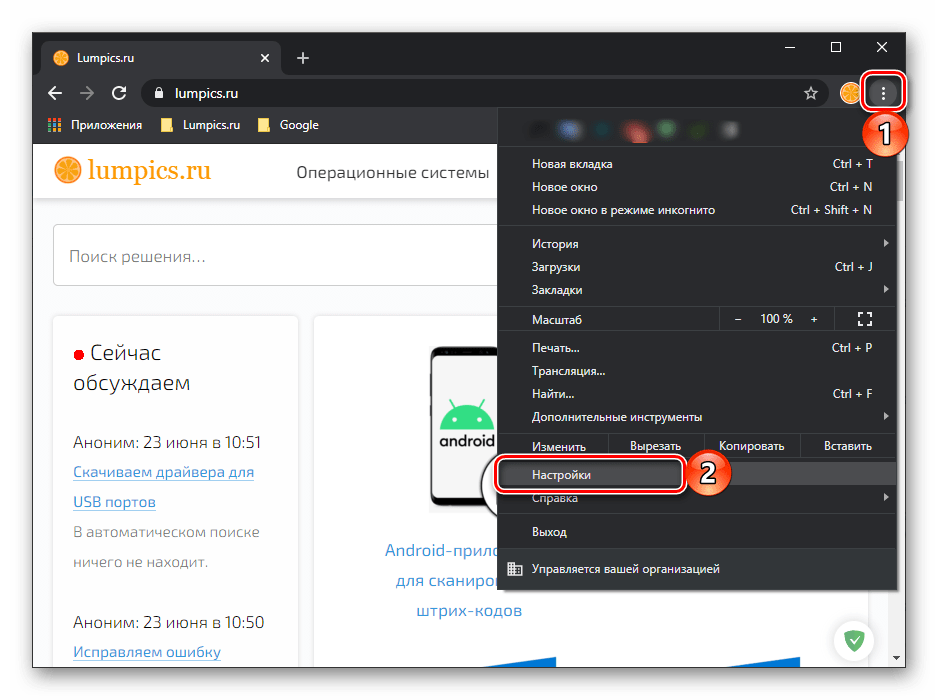Вызов меню настроек в браузере Google Chrome на ПК