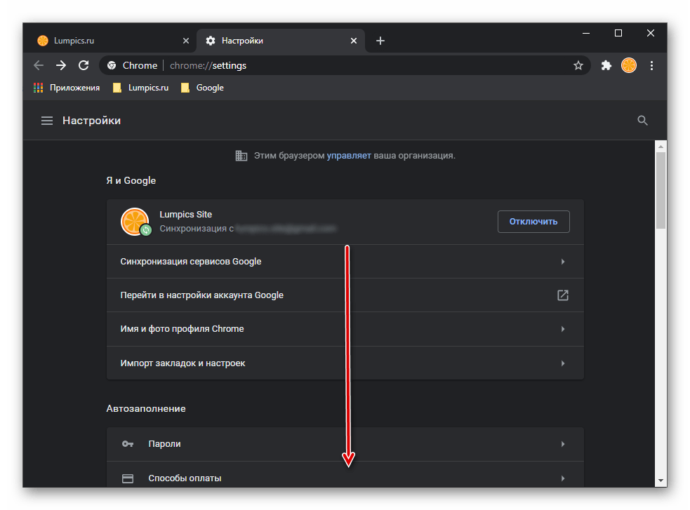 Пролистать вниз настройки браузера Google Chrome