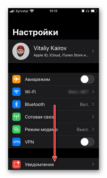 Пролистать вниз настройки iOS на iPhone