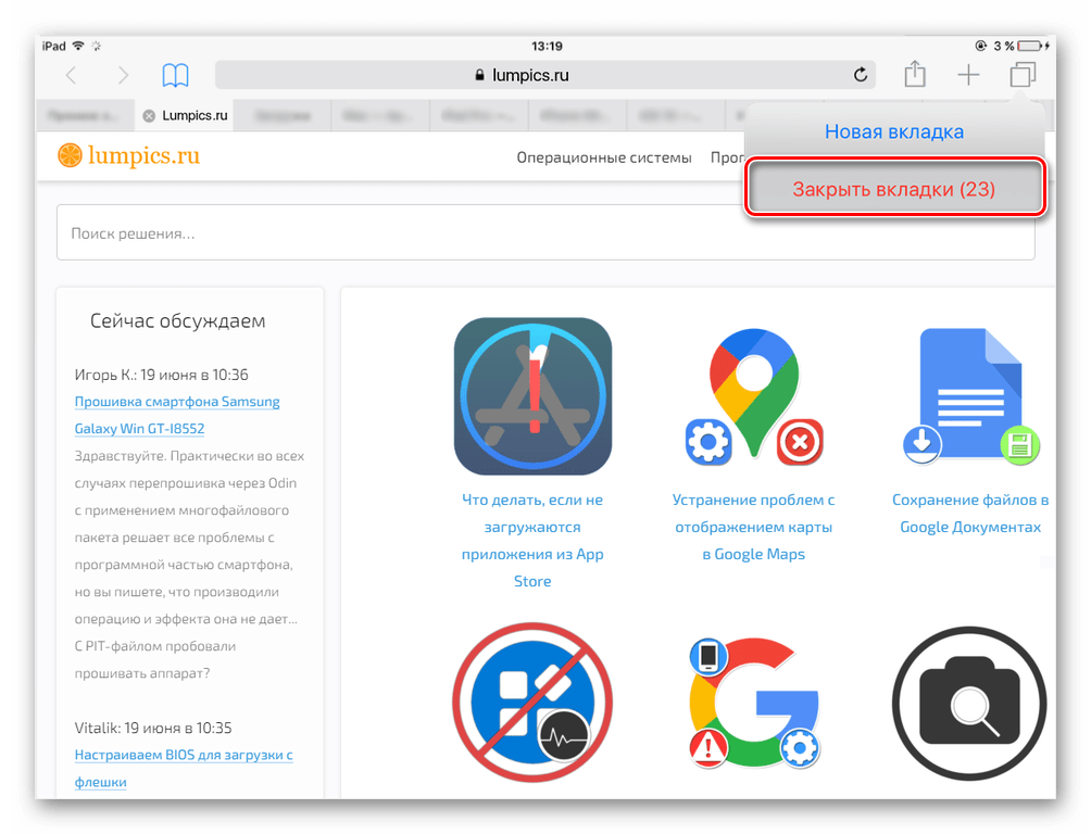 Закрытие всех вкладок в браузере Safari на iPad