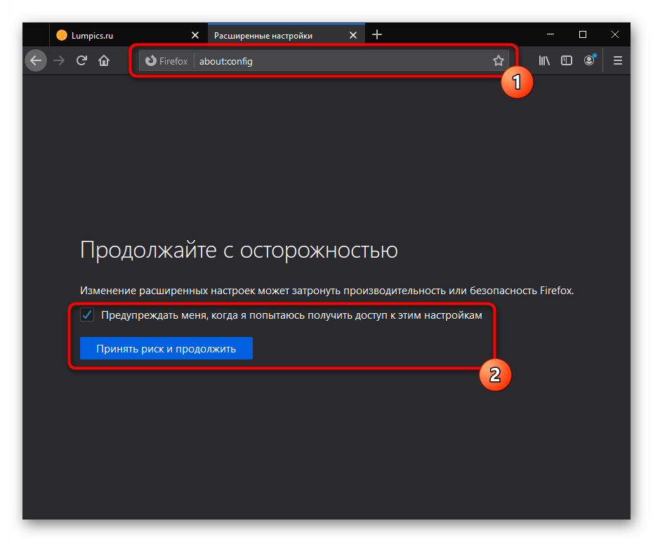 Переход в экспериментальные настройки в Mozilla Firefox