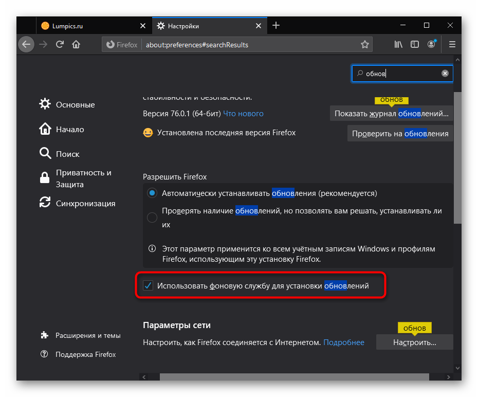 Фоновая установка обновлений в Mozilla Firefox
