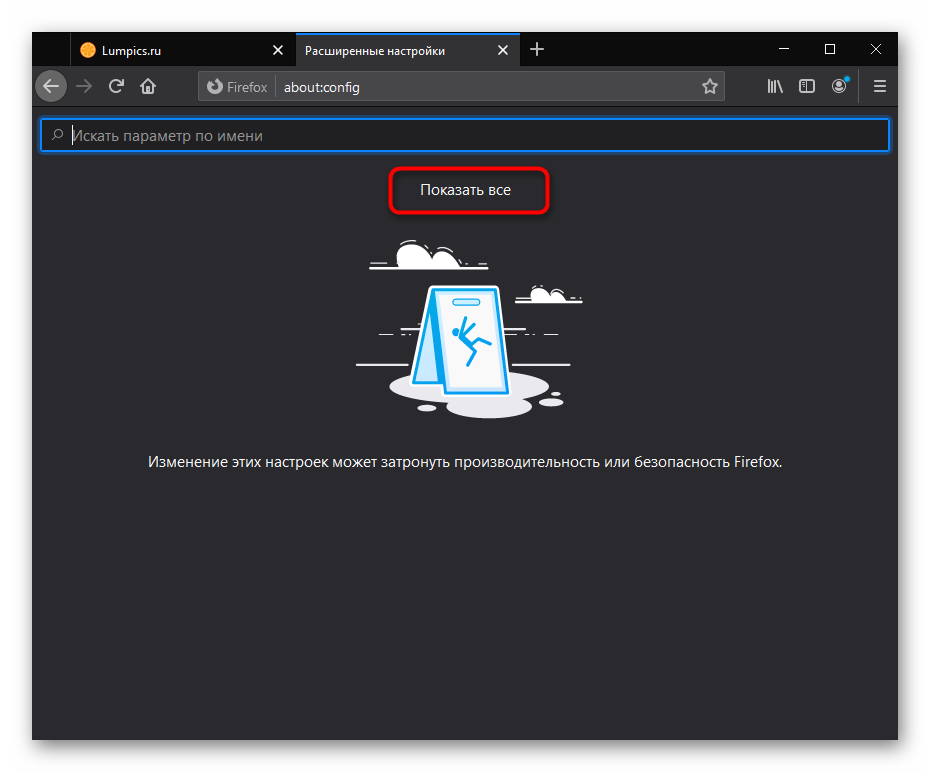 Отображение всех экспериментальных настроек в Mozilla Firefox
