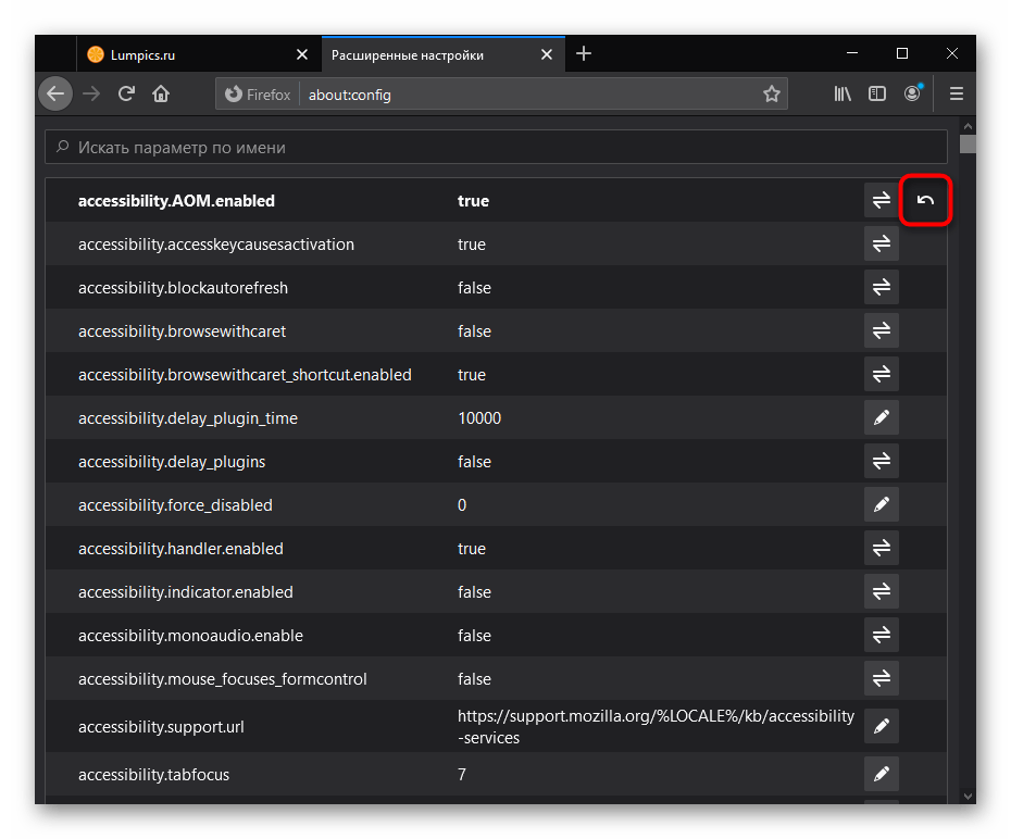 Сброс экспериментального параметра на стандартное в Mozilla Firefox