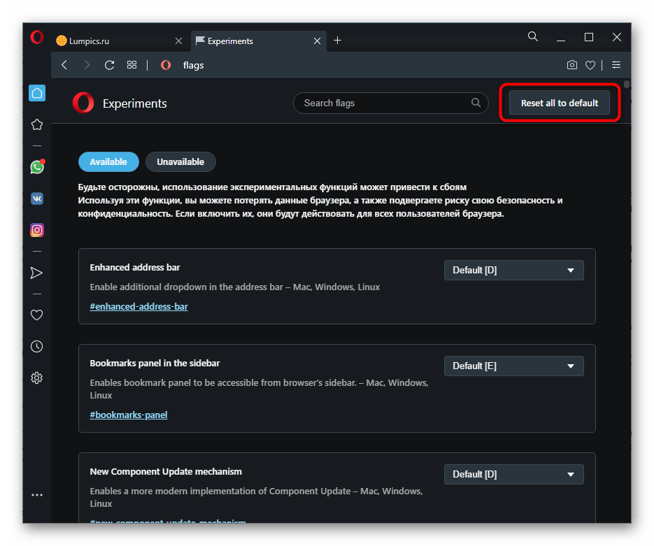 Сброс экспериментальных настроек в браузере