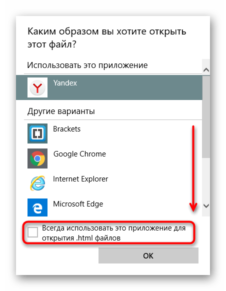 Список приложений для открытия HTML-файла в браузере через контекстное меню