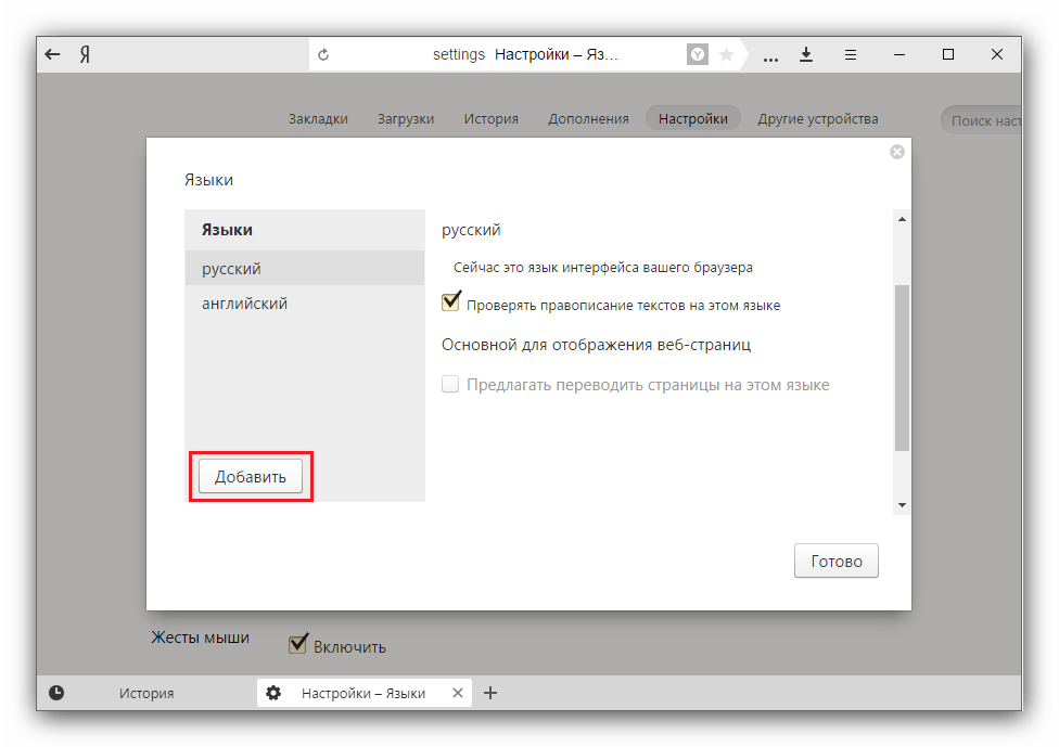 Как сменить язык в браузере Яндекс