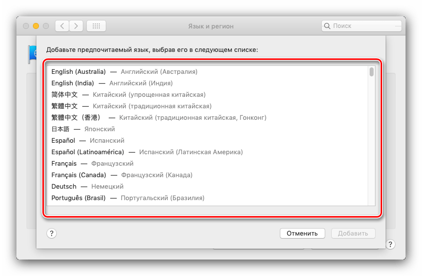Замена языка в браузере Safari на macOS