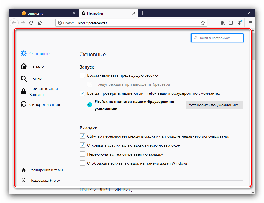 Настройки браузера Mozilla Firefox