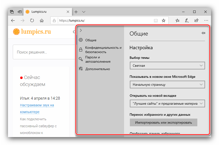 Список настроек браузера Microsoft Edge