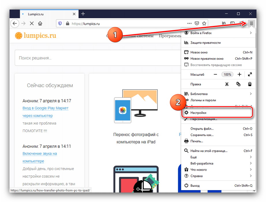 Запустить настройки через главное меню браузера Mozilla Firefox