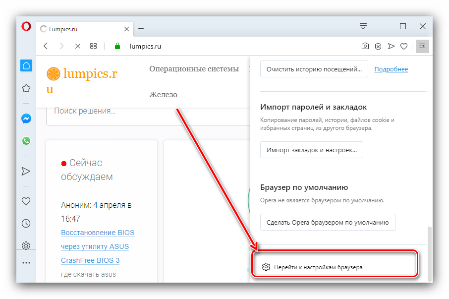 Процесс открытия настроек браузера Opera