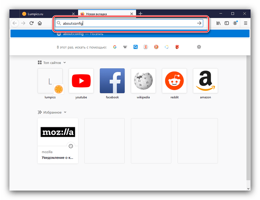 Ввод адреса для открытия продвинутых настроек браузера Mozilla Firefox