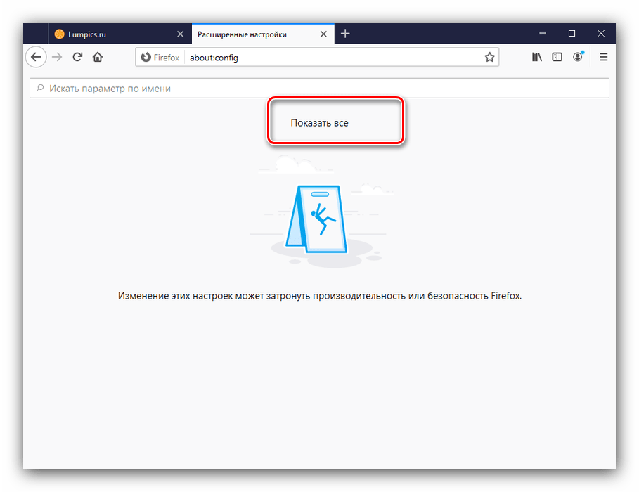 Показать все продвинутые настройки браузера Mozilla Firefox