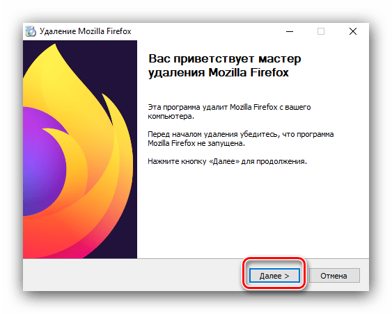 Процесс удаления программы для переустановки браузера Mozilla Firefox