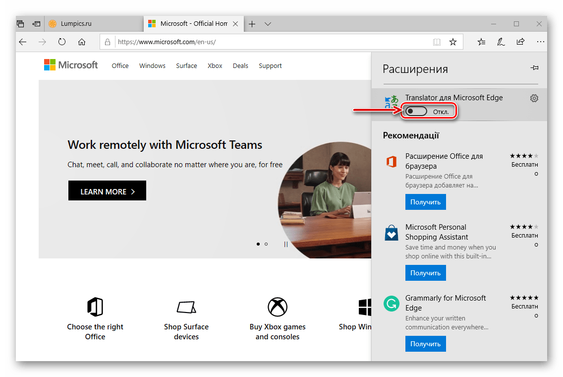 Включение установленного расширения переводчика в браузере Microsoft Edge