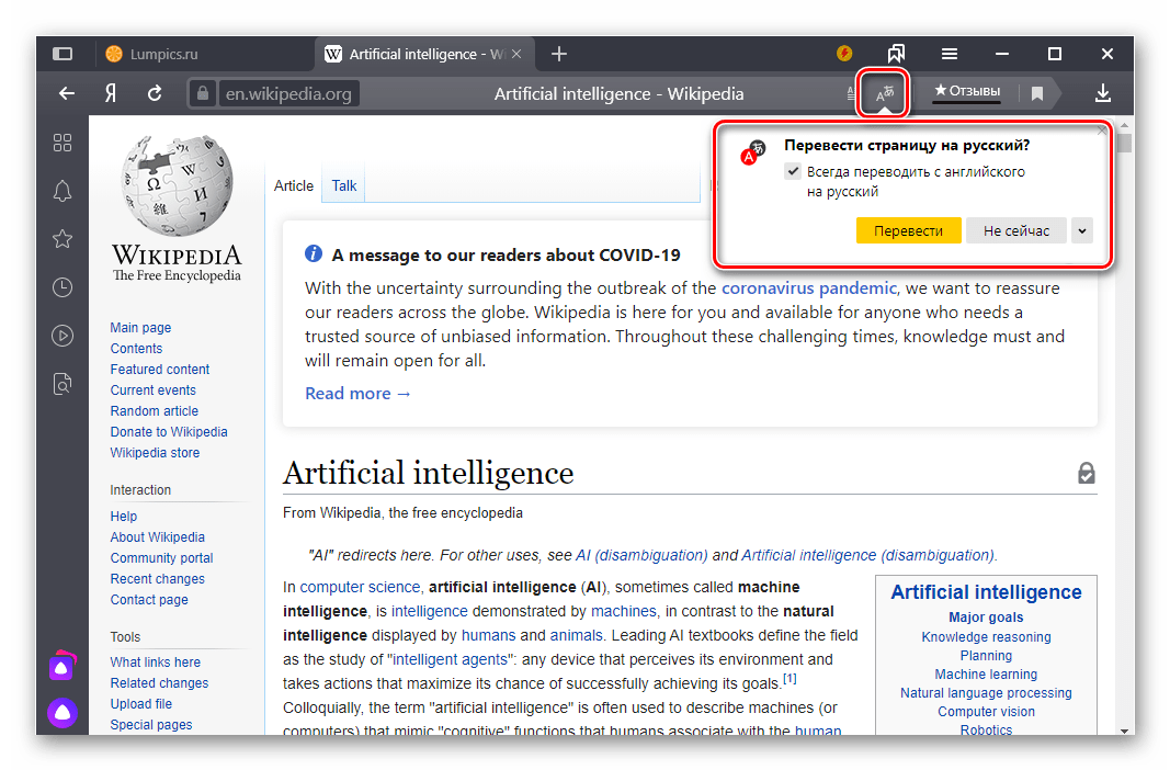 Перевод страницы сайта на русский язык в Яндекс.Браузере
