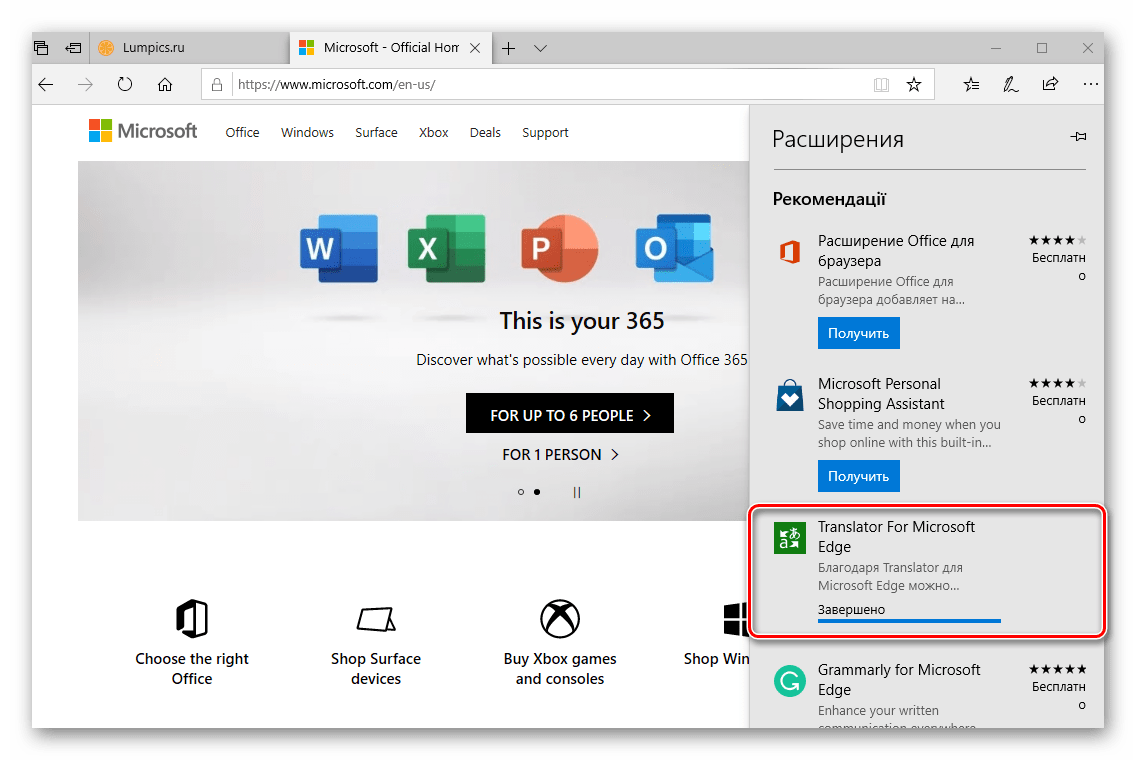 Результат успешной установки расширения переводчика в Microsoft Edge