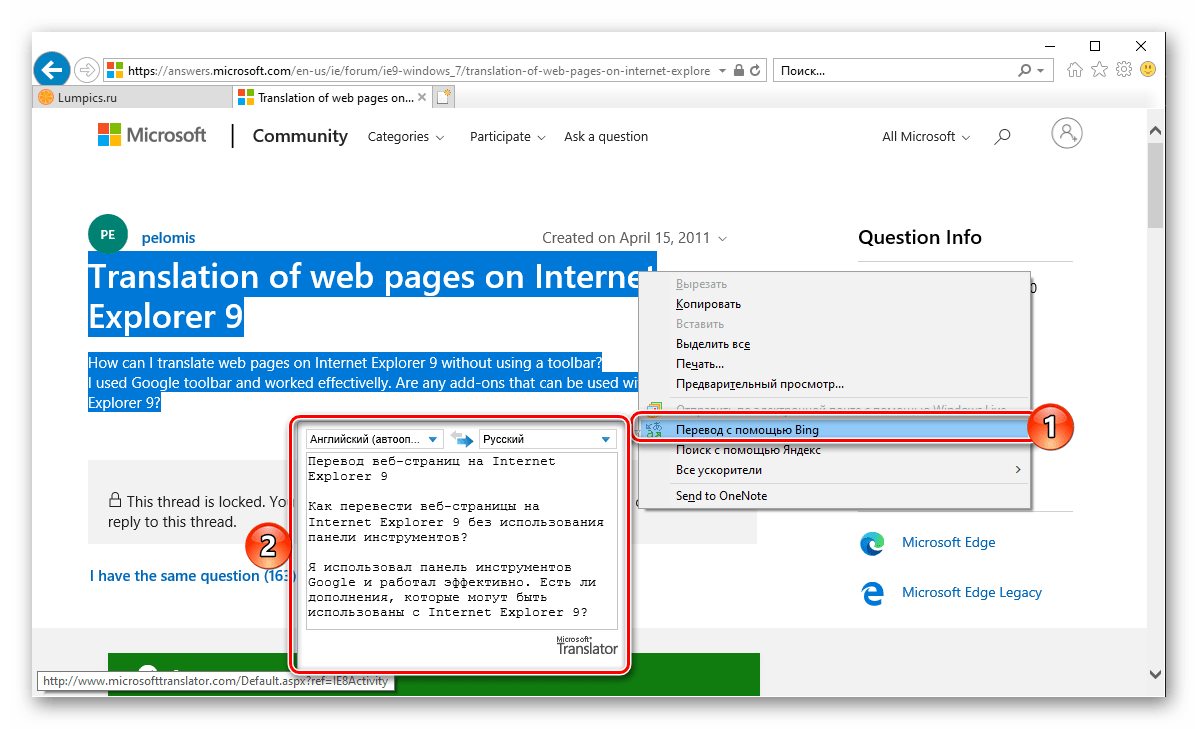 Перевод страниц через контекстное меню в браузере Internet Explorer
