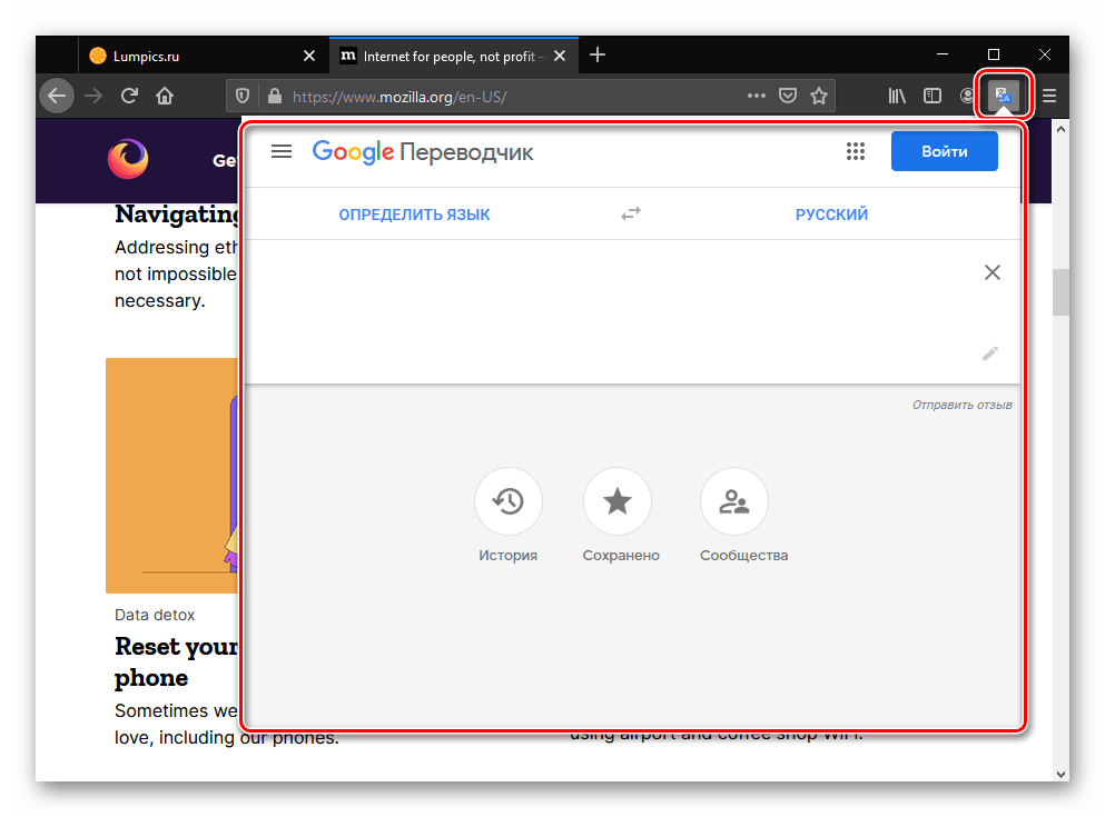 Работа с расширением переводчиком в браузере Mozilla Firefox