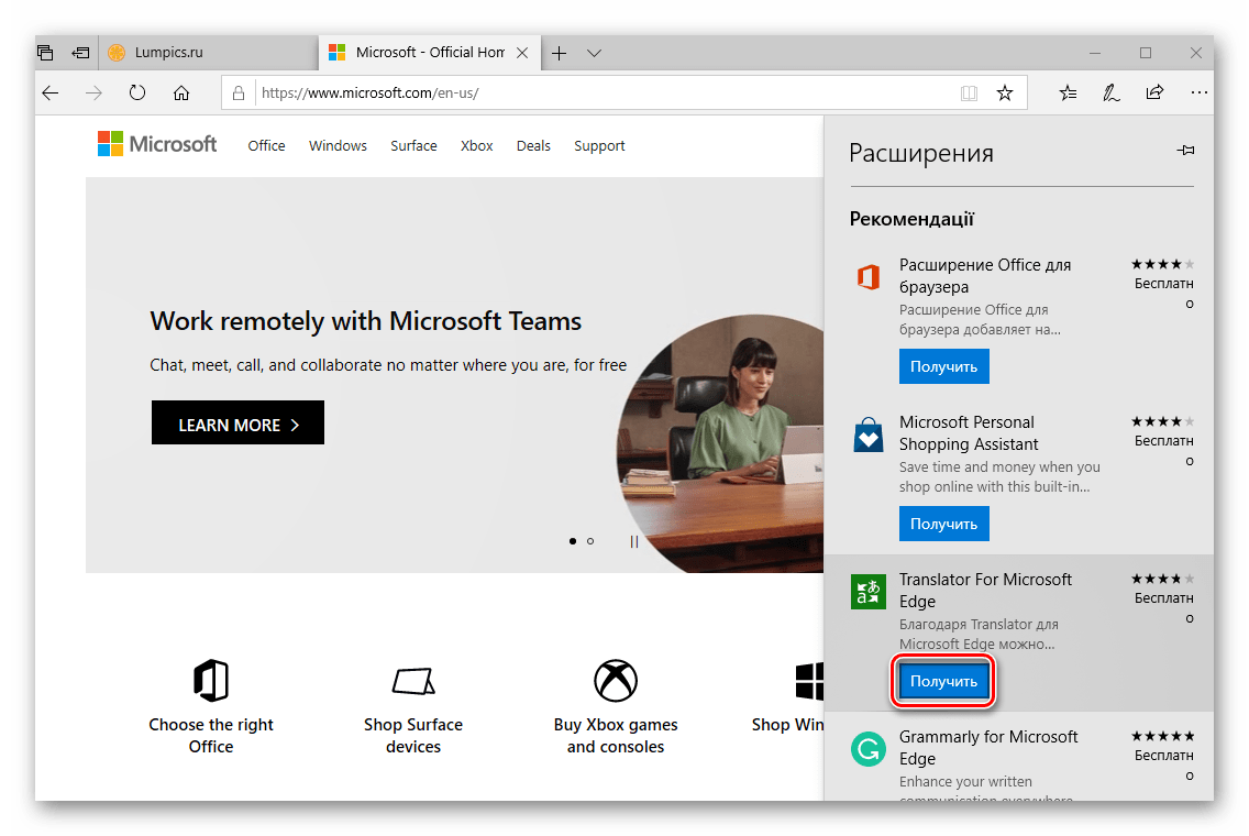 Получить расширение переводчик для браузера Microsoft Edge
