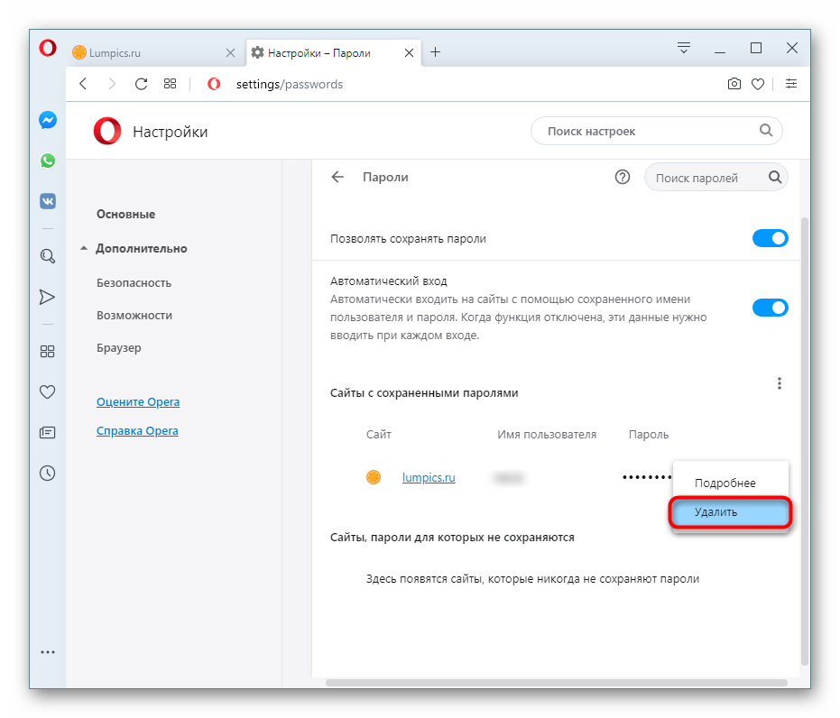 Кнопка удаления пароля из сохраненных в настройках в Opera