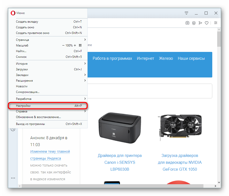 Переход в меню настроек в Opera