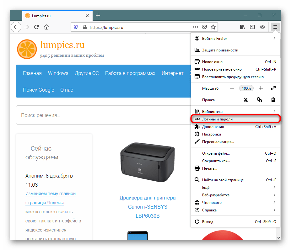 Раздел Логины и пароли в меню Mozilla Firefox