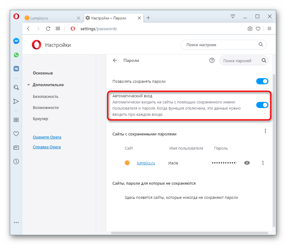 Отключение автоматического входа на сайты через настройки в Opera