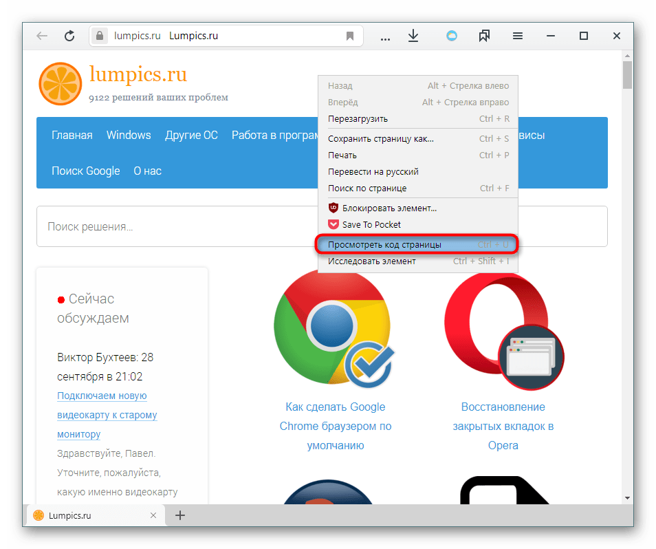 Переход в просмотр HTML-кода страницы через контекстное меню в Яндекс.Браузере