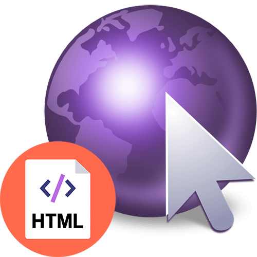 Как открыть HTML-код в браузере