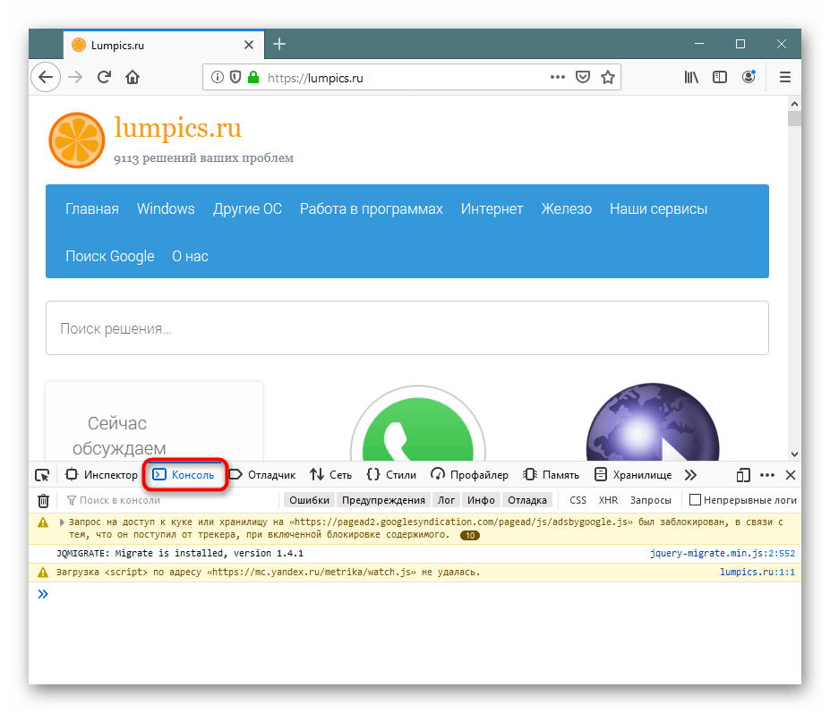 Переключение на вкладку консоль в инструментах разработчика Mozilla Firefox