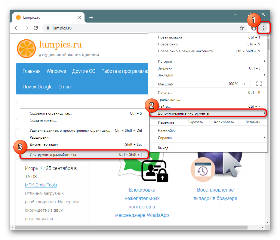 Вызов инструментов разработчика для перехода в консоль через меню браузера Google Chrome