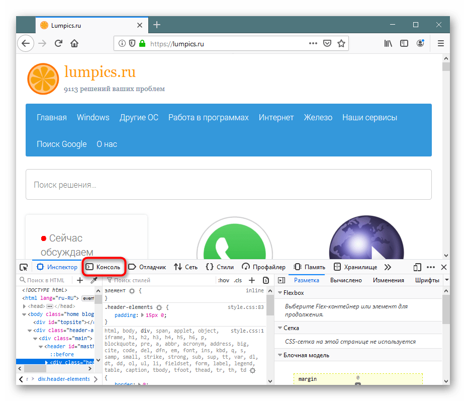 Вкладка консоль в инструментах разработчика Mozilla Firefox