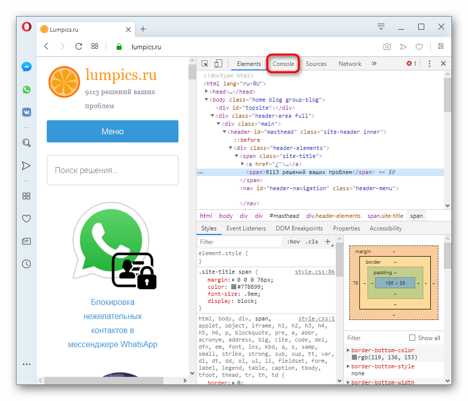 Переключение на вкладку консоль в инструментах разработчика Opera