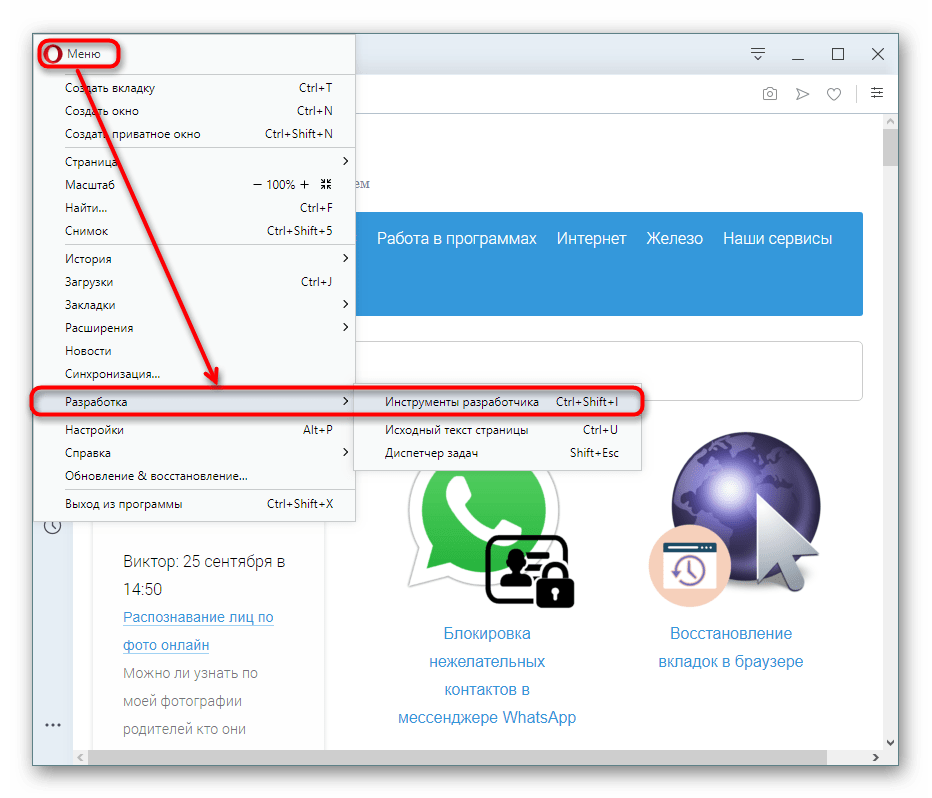 Переход в инструменты разработчика для открытия консоли через меню браузера Opera