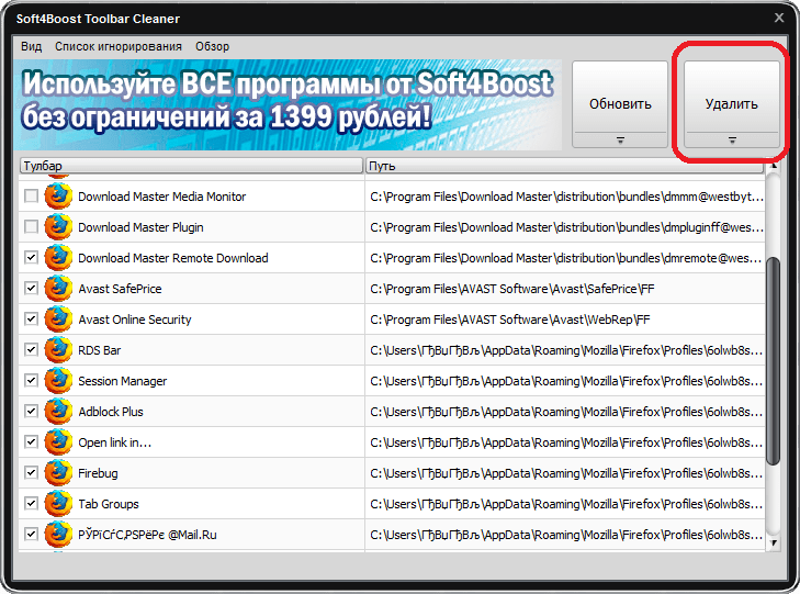 Удаление нежелательных тулбаров в программе Toolbar Cleaner