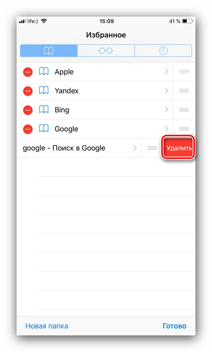 Удалить страницу из избранного в Сафари на айОС