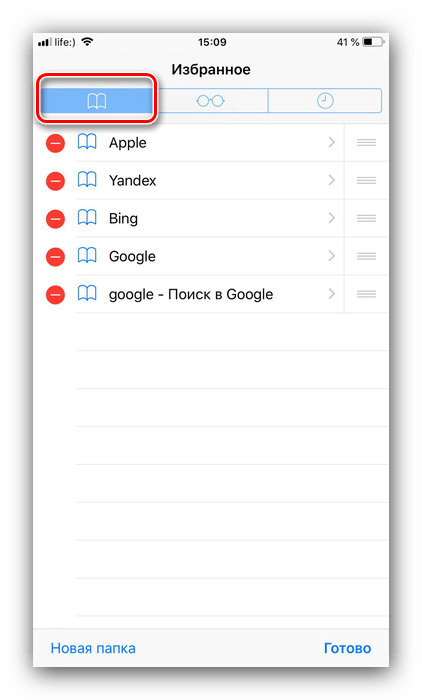 Добавленные в избранное страницы в Сафари на айОС