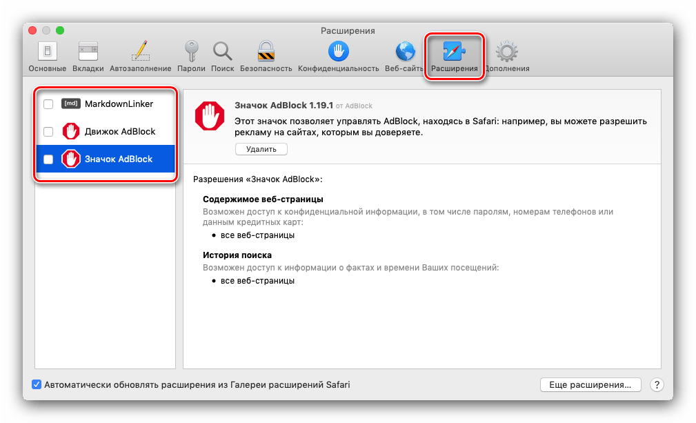 Отключение расширений Сафари для устранения проблем с открытием страниц