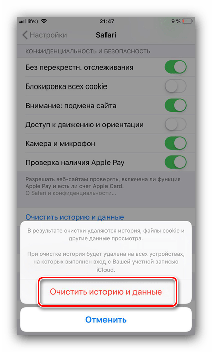 Подтверждение полной очистки кэша Safari на iOS