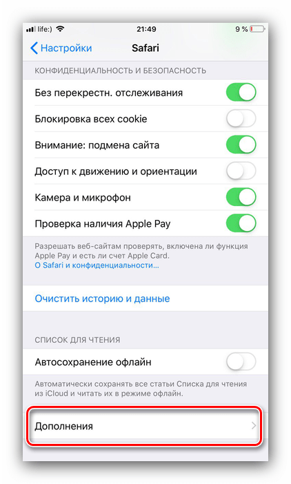 Пункт удаление cookies Safari на iOS