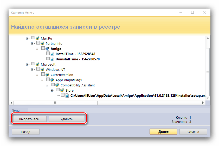 Стереть записи в реестре для удаления браузера Амиго с помощью Revo Uninstaller