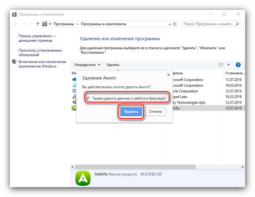 Начать деинсталляцию программы для удаления браузера Амиго