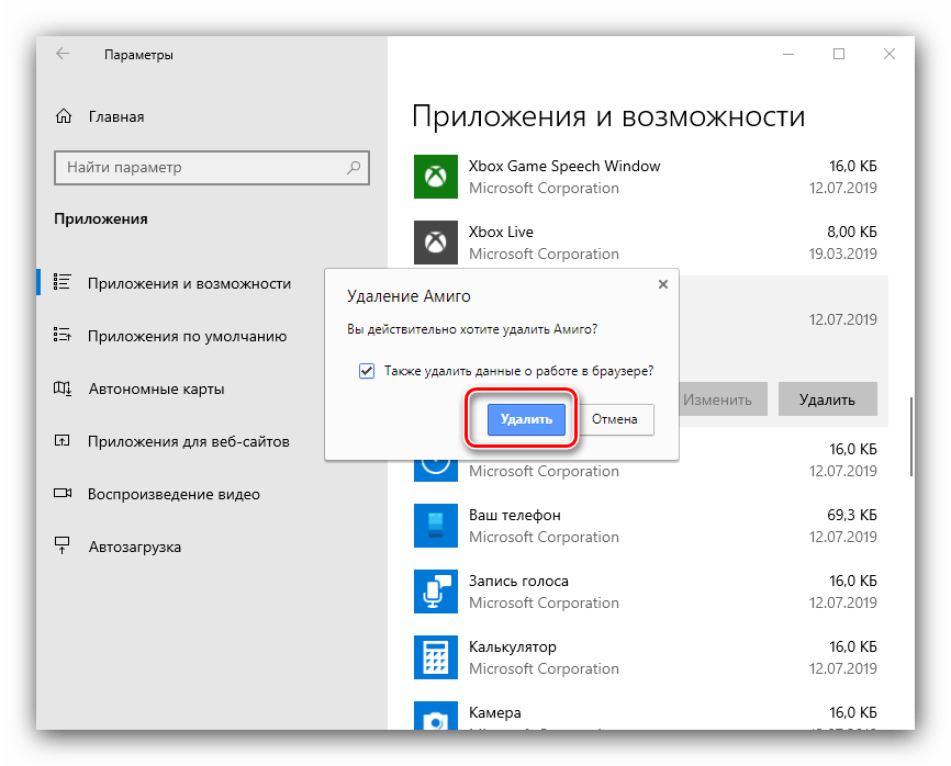 Удаление браузера Амиго через параметры Виндовс 10