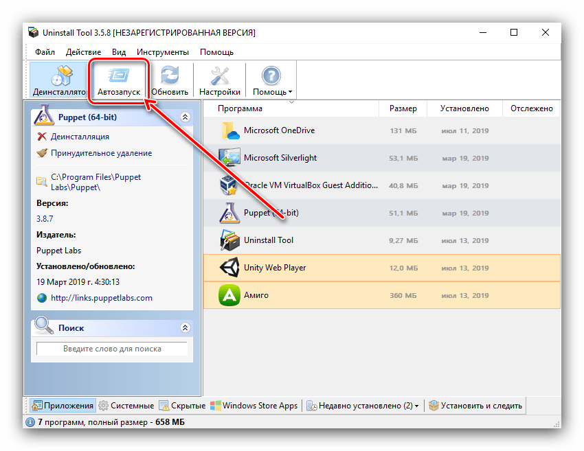 Открыть автозапуск в Uninstall Tool для удаления браузера Амиго