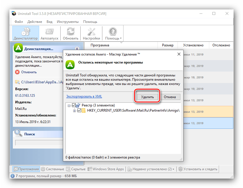 Удаление остаточных данных в Uninstall Tool для удаления браузера Амиго