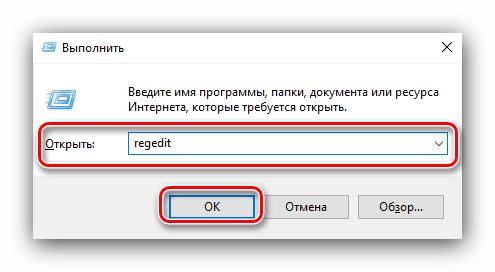 Вызов редактора реестра для удаления остаточных данных браузера Амиго